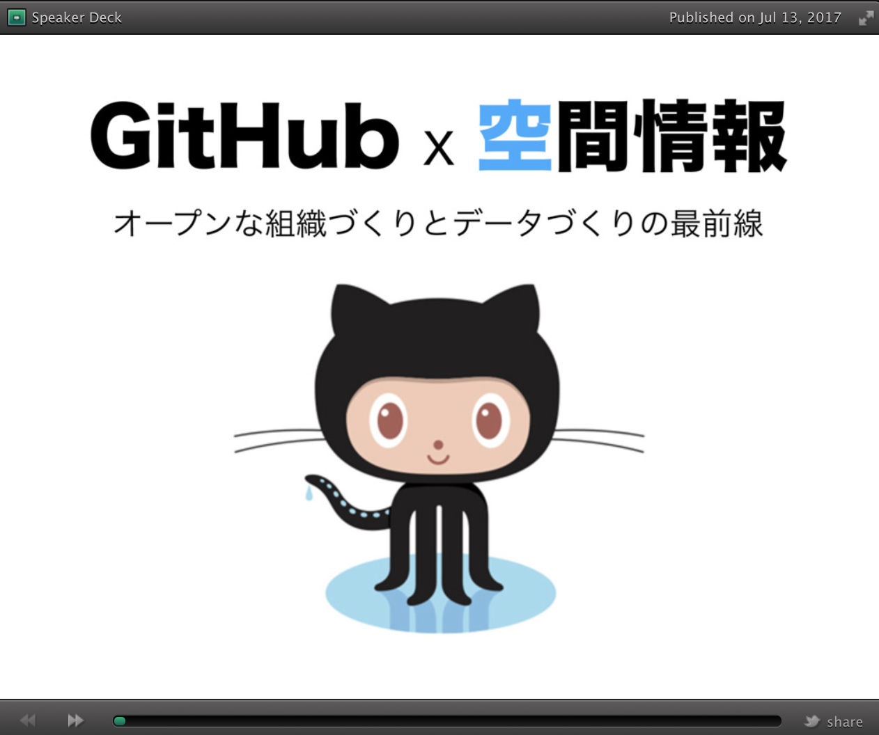 GitHubã¨ç©ºéæå ±(https://speakerdeck.com/mapconcierge/20170713-qing-xue-kong-jian-qing-bao-sisutemuru-men-i-githubtokong-jian-qing-bao)